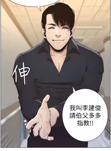 Page 915 of 姐妹与继父 | 姊妹與繼父 1-77 - preview thumbnail