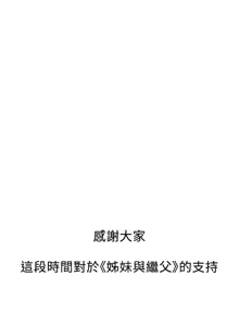 Page 1155 of 姐妹与继父 | 姊妹與繼父 78-119 END - preview thumbnail