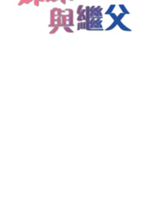 Page 1168 of 姐妹与继父 | 姊妹與繼父 78-119 END - preview thumbnail