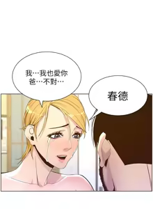 Page 146 of 姐妹与继父 | 姊妹與繼父 78-119 END - preview thumbnail