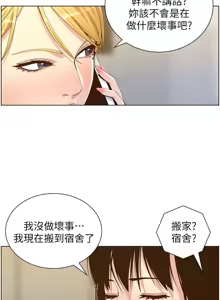 Page 267 of 姐妹与继父 | 姊妹與繼父 78-119 END - preview thumbnail