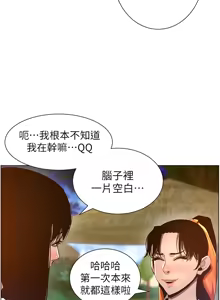 Page 361 of 姐妹与继父 | 姊妹與繼父 78-119 END - preview thumbnail