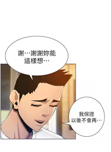 Page 474 of 姐妹与继父 | 姊妹與繼父 78-119 END - preview thumbnail
