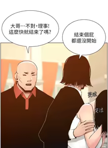 Page 685 of 姐妹与继父 | 姊妹與繼父 78-119 END - preview thumbnail
