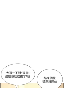 Page 689 of 姐妹与继父 | 姊妹與繼父 78-119 END - preview thumbnail