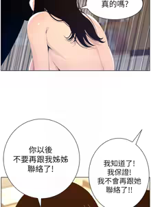 Page 754 of 姐妹与继父 | 姊妹與繼父 78-119 END - preview thumbnail
