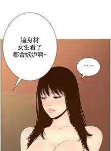 Page 790 of 姐妹与继父 | 姊妹與繼父 78-119 END - preview thumbnail