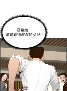 Page 919 of 姐妹与继父 | 姊妹與繼父 78-119 END - preview thumbnail