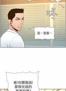 Page 928 of 姐妹与继父 | 姊妹與繼父 78-119 END - preview thumbnail
