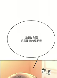 Page 433 of 性运刮刮乐 | 性運刮刮樂 1-58 END - preview thumbnail