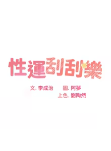Page 619 of 性运刮刮乐 | 性運刮刮樂 1-58 END - preview thumbnail