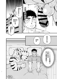 Page 11 of Debiru Nanka Ja Nai ~Tsu ! | 才不是恶魔呢! - preview thumbnail