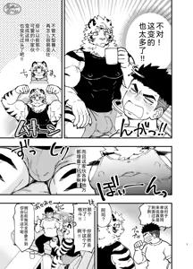 Page 6 of Debiru Nanka Ja Nai ~Tsu ! | 才不是恶魔呢! - preview thumbnail