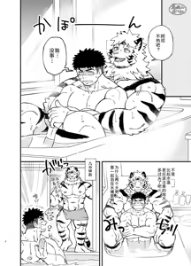 Page 9 of Debiru Nanka Ja Nai ~Tsu ! | 才不是恶魔呢! - preview thumbnail