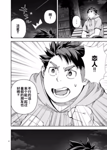 Page 3 of ボクたちのなつやすみ-我们的暑假 - preview thumbnail