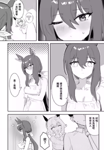 Page 3 of Issho ni Ofuro ni Hairimasen ka - preview thumbnail