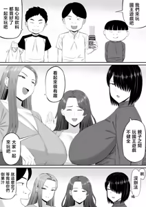 Page 6 of Okaa-san-tachi to Ou-sama Game shite Ecchi na Meirei suru Hanashi | 和媽媽們玩國王遊戲然後下色色的命令 - preview thumbnail