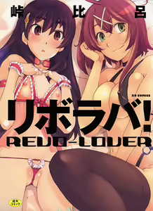 Page 3 of Revo-Lover! - preview thumbnail