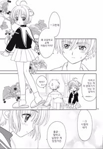 Page 16 of Cherry on the Cake | 체리 온 더 케이크 - preview thumbnail