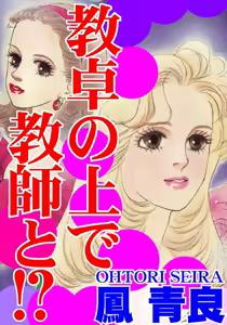 Kyoutaku no Ue de Kyoushi to!? — hentai manga cover on Fhentai