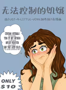 Uncontrollable Hunger汉化(龙腾） — hentai manga cover on Fhentai