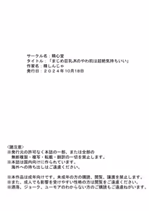 Page 49 of Majime Kyonyuu JK no Yawahada wa Chouzetsu Kimochi Ii - preview thumbnail