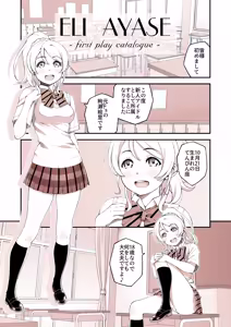 Page 9 of Idol ~Ayase Eli~ Saisho no Oshigoto wa Makura Eigyou no PV Satsuei - preview thumbnail
