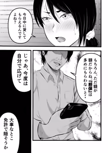 Page 6 of Shakkinzuma no NTR Namahaishin - preview thumbnail