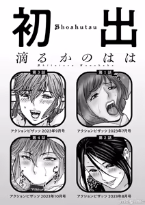 Page 192 of Shitataru Kano Haha - preview thumbnail