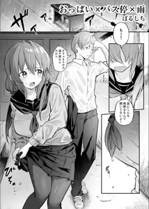Page 3 of B.T.S - Bust Top Size. Oppai ni Tsuite Nayamu Kawaii Onnanoko to H Anthology - preview thumbnail