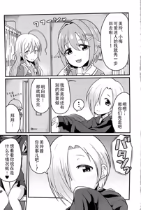 Page 4 of Koume-chan to Mirei-chan - preview thumbnail