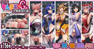 Senki Zecchou Chinpogear -Jinrui Zouka Keikaku- — hentai manga cover on Fhentai