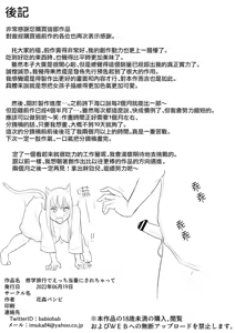 Page 50 of 修学旅行でえっち当番にサレちゃって - preview thumbnail