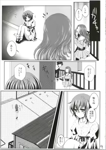 Page 11 of Suki! Suki! - preview thumbnail