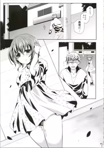 Page 9 of Suki! Suki! - preview thumbnail