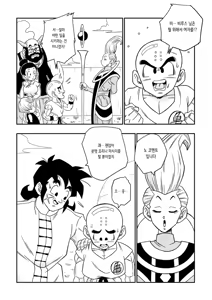 Page 13 of No One Disobeys Beerus! | 누구도 비루스에게 거역할 수 없어! (decensored) - preview thumbnail