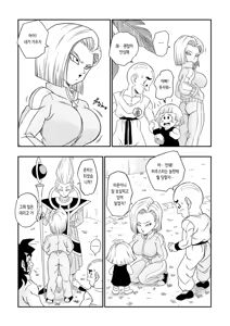 Page 8 of No One Disobeys Beerus! | 누구도 비루스에게 거역할 수 없어! (decensored) - preview thumbnail