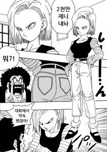 Page 3 of 18-gou to Mister Satan!! Seiteki Sentou! | 18호와 미스터 사탄!! 성적인 전투! (decensored) - preview thumbnail