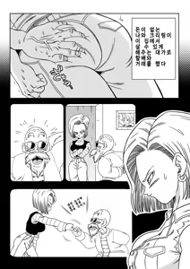 Page 3 of 18-gou vs Kame Sennin | 18호 VS 거북선인 (decensored) - preview thumbnail