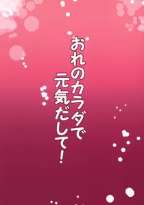 Page 16 of Ore no Karada de Genki Dashite! - preview thumbnail