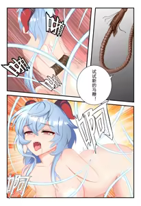 Page 6 of 【原神漫画】甘雨的耳光鞭打调教记实录 - preview thumbnail