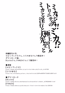 Page 20 of Mika! Mika!! Mika!? Trinity no Gokujou Roll Mika to Inkou to Daisensei to - preview thumbnail