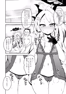 Page 3 of Ikitai! BluArch Fuuzokubu Gehena Fuuki Iinkai Ten - I'm Coming BlueArchive Sex Industry Club - preview thumbnail