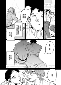 Page 4 of Yameru Toki mo, Sukoyakanaru Toki mo, | 无论疾病、还是健康 番外合集 8 - preview thumbnail