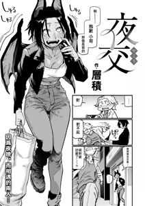 Page 3 of Yakou - preview thumbnail