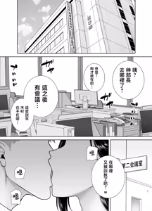Page 62 of パワハラ女上司と社畜くん 1-2 - preview thumbnail