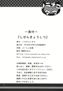 Page 21 of Shizen Kyoushitsu - preview thumbnail