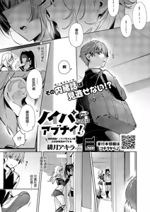 Noipa-chan wa Abunai! Step. 10 — hentai manga cover on Fhentai
