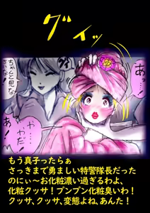 Page 45 of Tokkei Daiyon Shoutai Manabu Taichou no Nyotai Kanraku - preview thumbnail