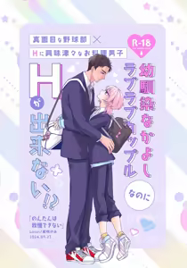 Page 2 of Non-tan wa Gaman Dekinai - preview thumbnail